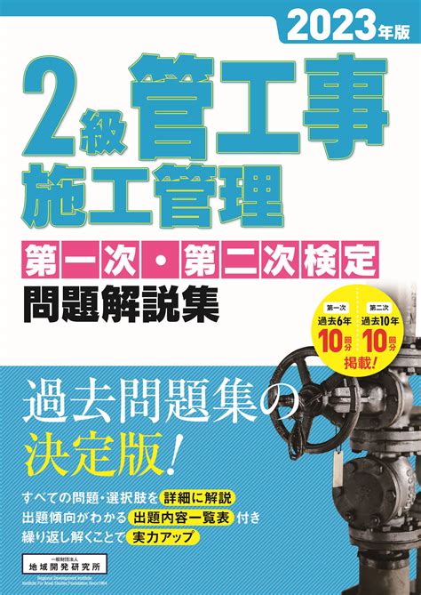 水管術語|管工事施工管理技士 技術検定問題解読のための 必須用語集